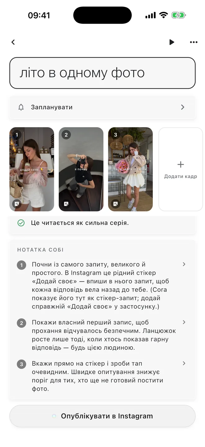 Планер сторіс зі смугою кадрів і смугою нотаток для себе.